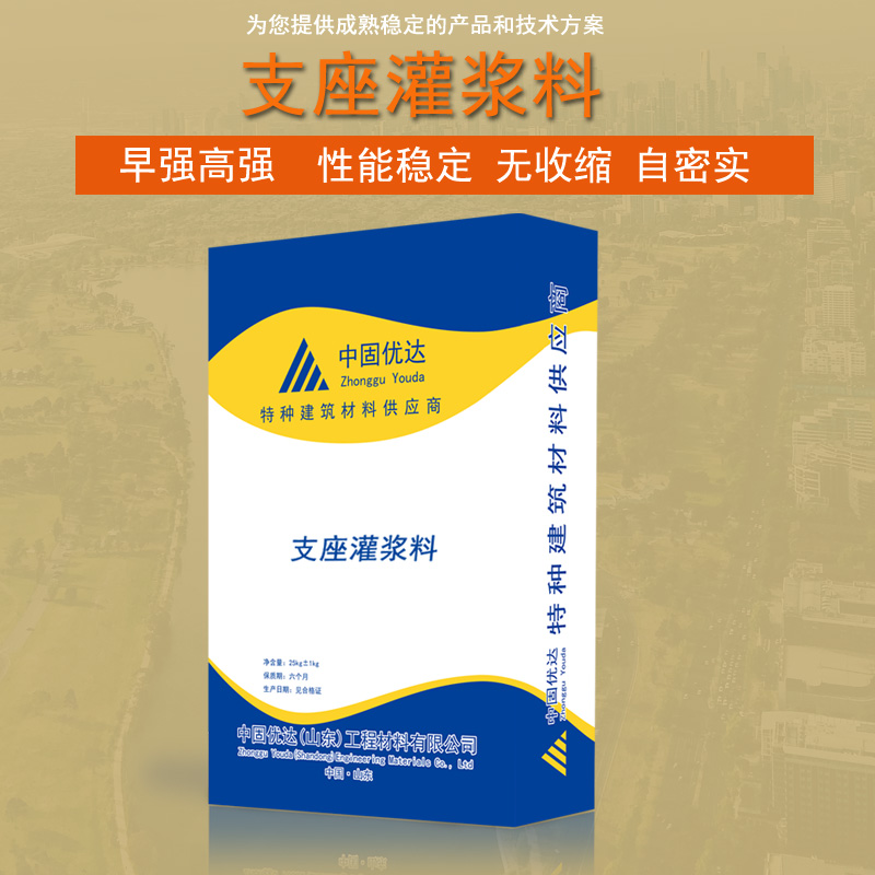 上海支座灌漿料廠家